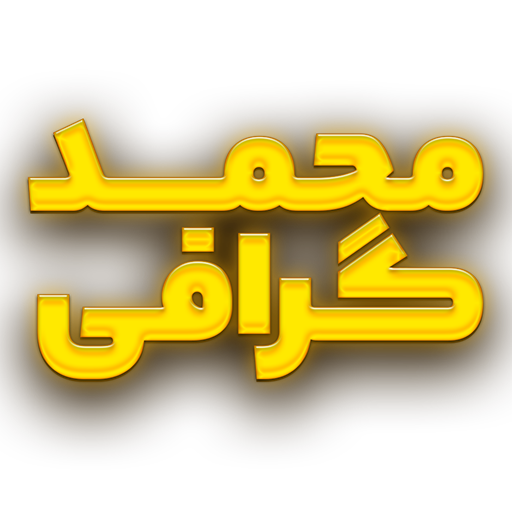 لوگوی mmd graphy محمد گرافی